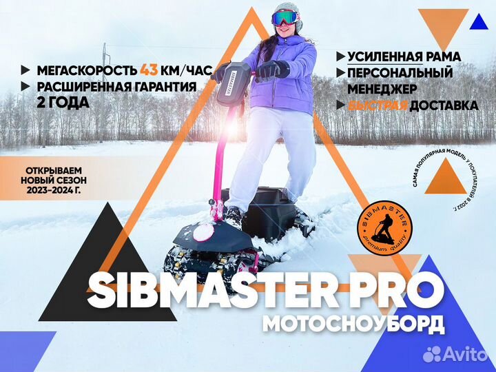 Мотосноуборд Sibmaster
