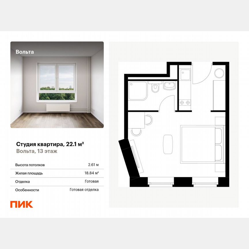 Апартаменты-студия, 22,1 м², 13/15 эт.