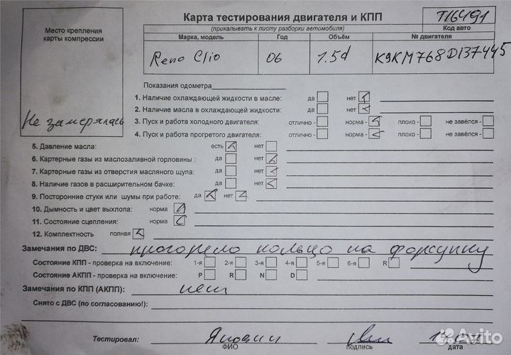 Разбор на запчасти Renault Clio 2005-2009