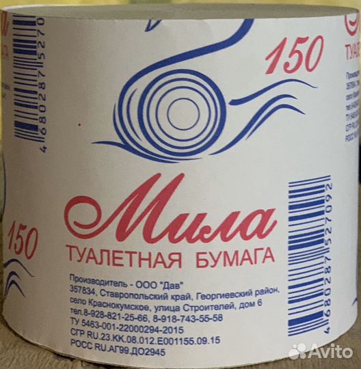 Туалетная бумага