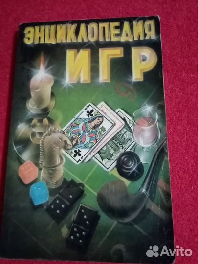 Книга-сборник карточных игр