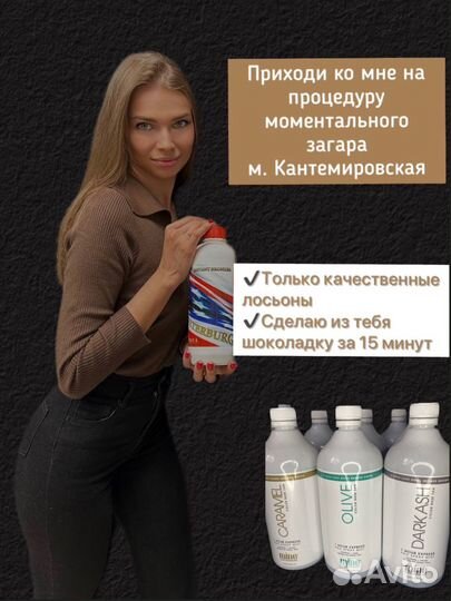 Моментальный загар Москва