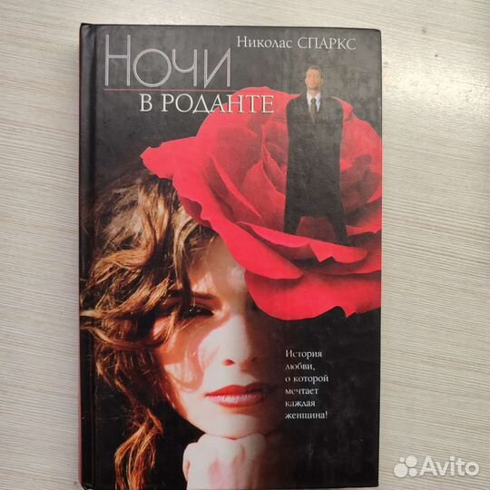 Ночи в роданте