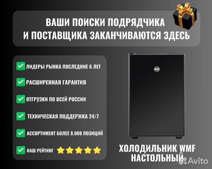 Холодильник WMF настольный