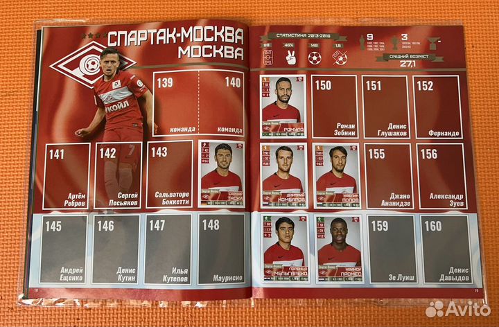 Panini рфпл 2016-2017 альбом неполный