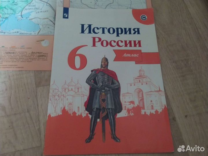 Атлас история России 7 класс