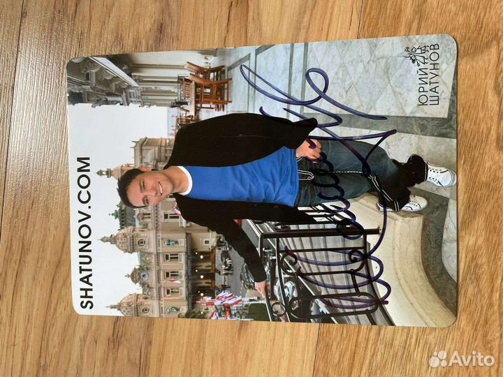 Автограф Юрия Шатунова