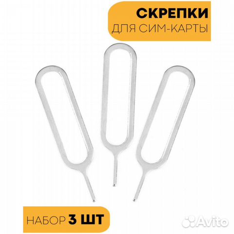 Инструмент для извлечения Sim-карты, 3 шт. Скрепка