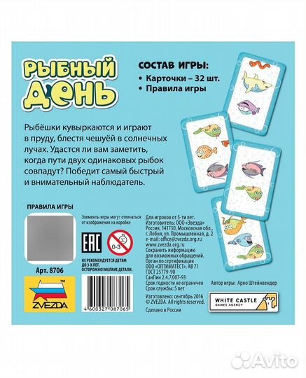 Настольные игры: Алхимия, Рыбный день, Гуси-лебеди