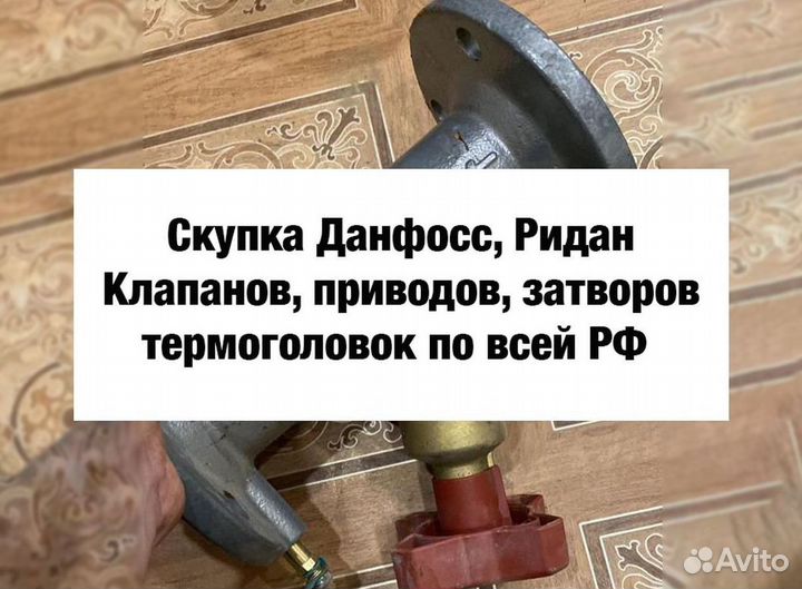 Клапан данфосс