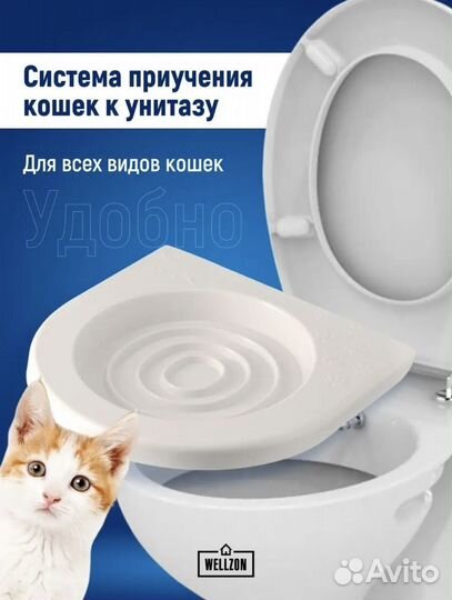 Лоток для приучения кошек к унитазу