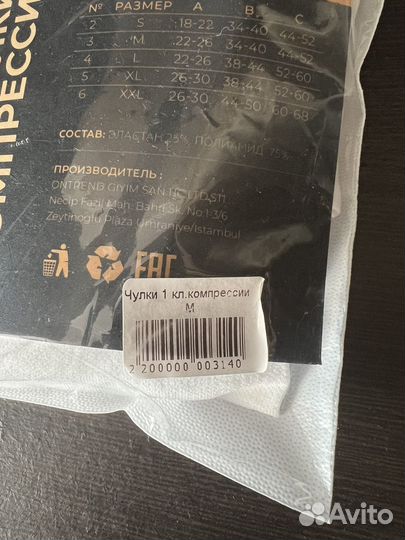 Компрессионные чулки