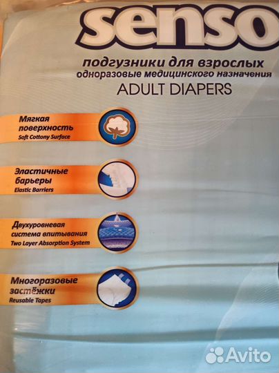 Памперсы для взрослых 4,XL