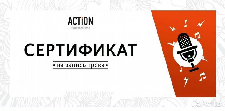 Студия Звукозаписи Action (песня в подарок)