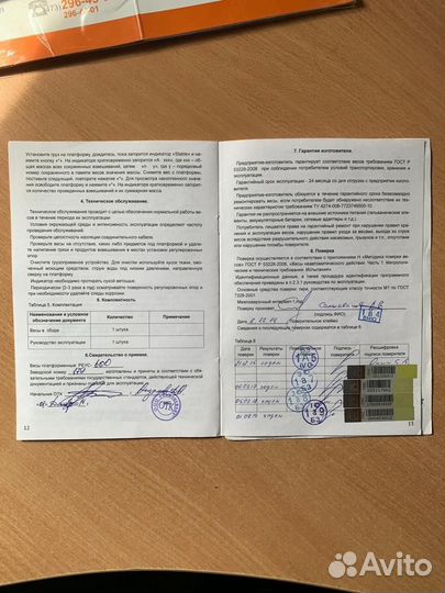 Весы промышленные платформенные