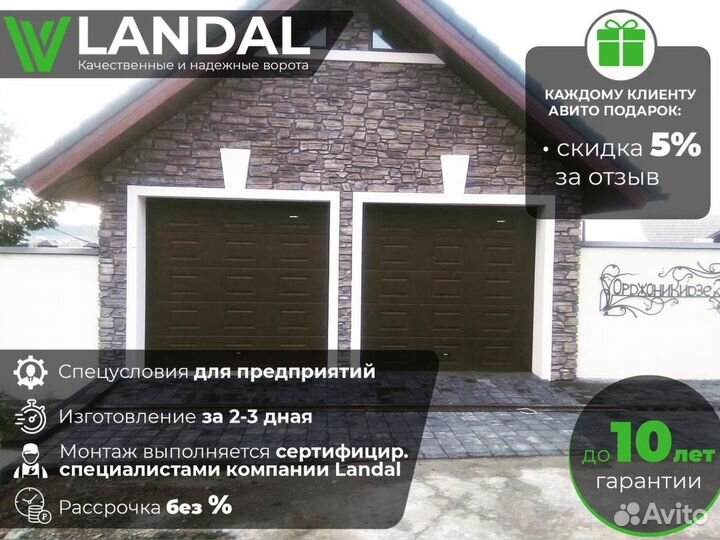 Автоматические гаражные ворота