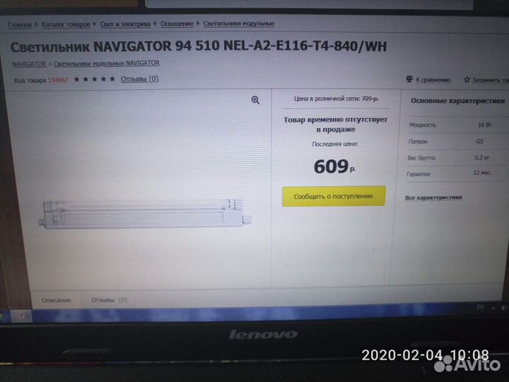 Navigator 94 510 NEL-A2-E116-T4-840/WH