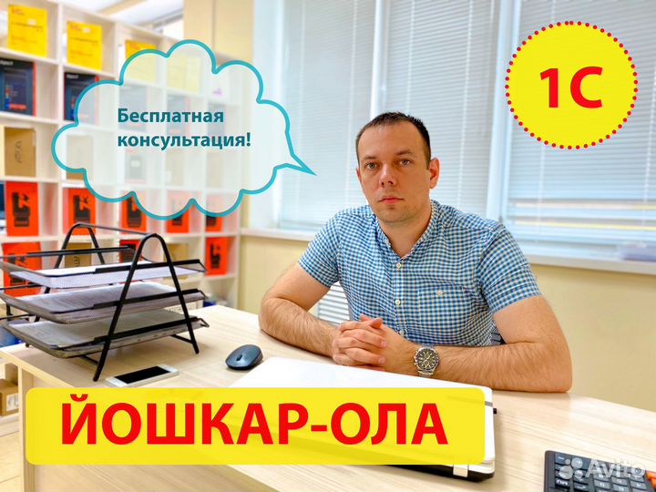 Программист 1С, Услуги 1С, Йошкар-Ола