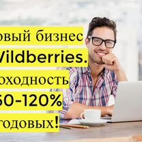 Инвестиции в прибыльный бизнес 100 годовых