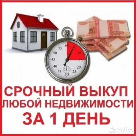 Срочный выкуп квартир в Новосибирске