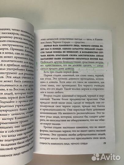 «Черное сердце, каменное лицо»