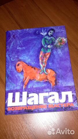 Альбом Марк Шагал 