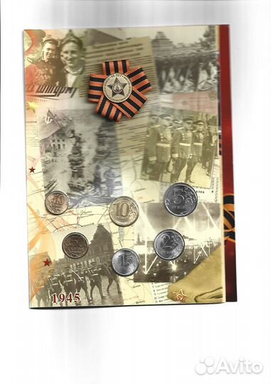 Годовой набор монет