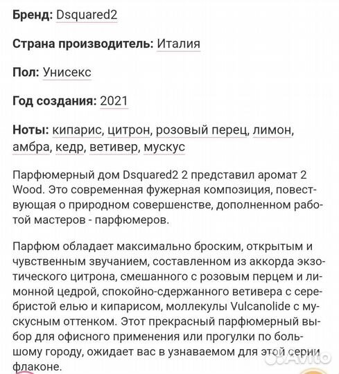 Туалетная вода Wood Dsquared2