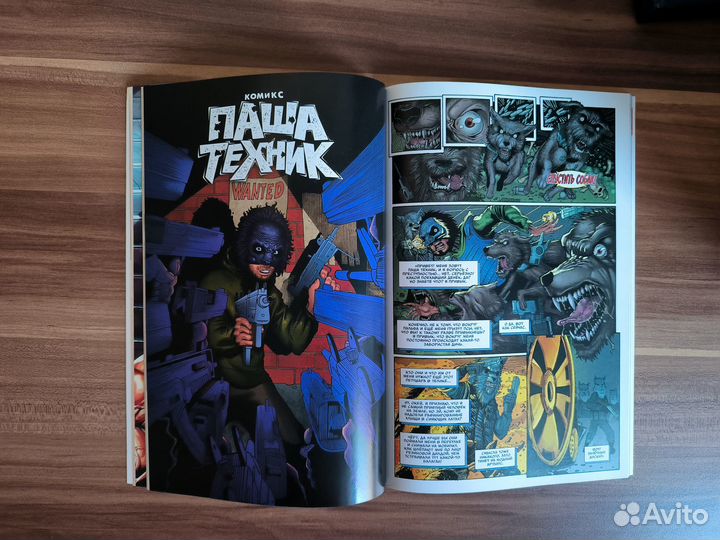 Комикс Паша Техник