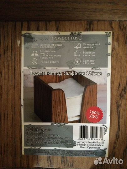 Подставка для салфеток из дуба новая