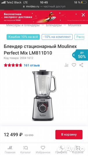 Блендер Moulinex LM81G810