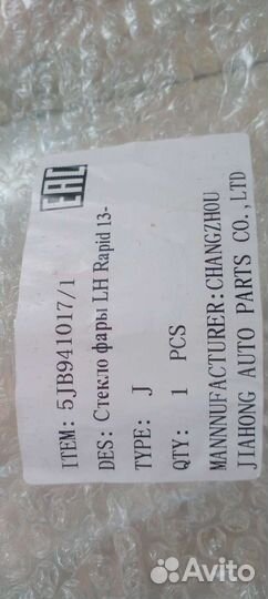 Стекло фары шкода рапид 2018 года