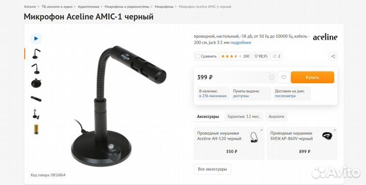 Микрофон Aceline