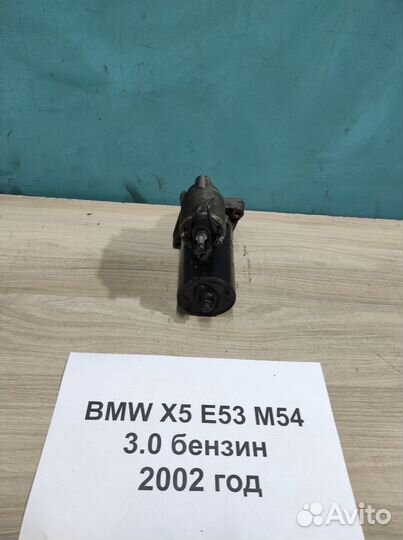 Стартер АКПП BMW X5 E53 M54 3.0 бензин