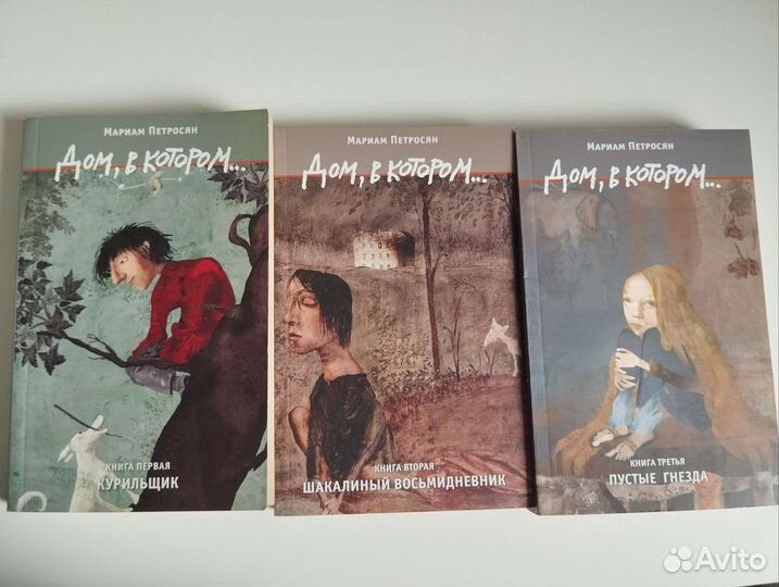 Дом в котором