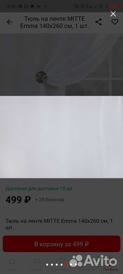 Новая тюль 140*260