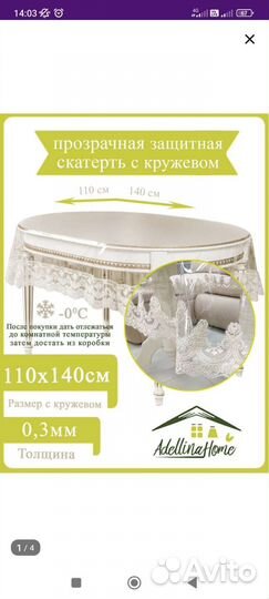 Силиконовая скатерть