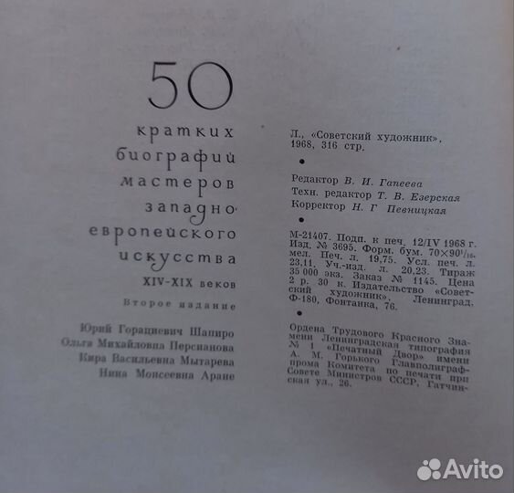 50 биографий мастеров европейского искусства