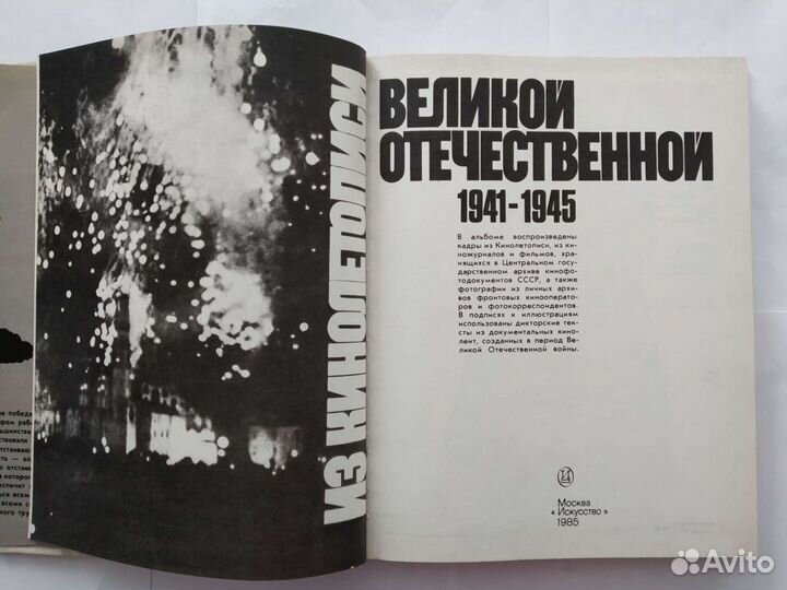 Альбом Из кинолетописи Великой отечественной 1941