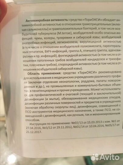 Дезинфицирующее средство ториокси
