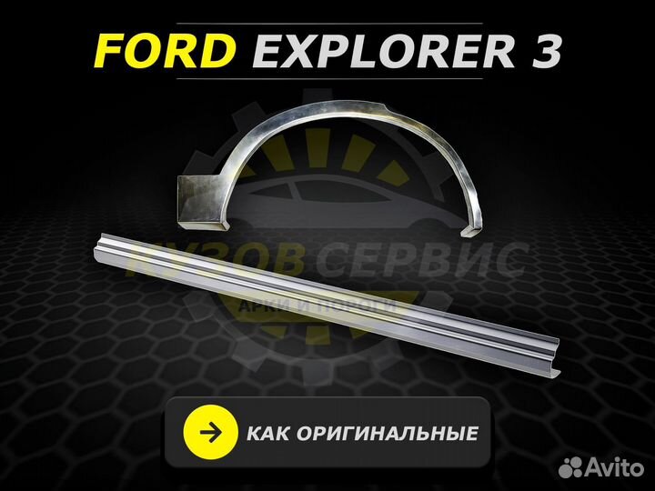 Explorer 3 пороги ремонтные кузовные
