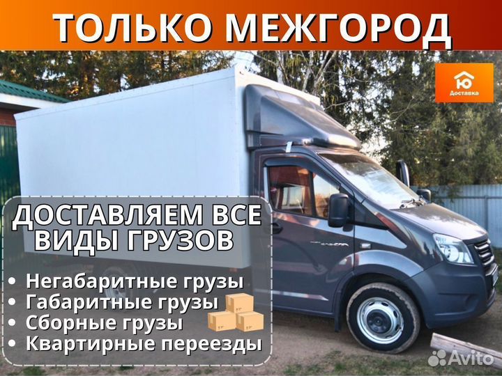 Грузоперевозки переезды грузчики от 200км