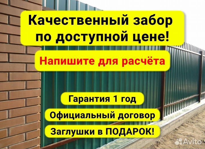 Забор из профнастила