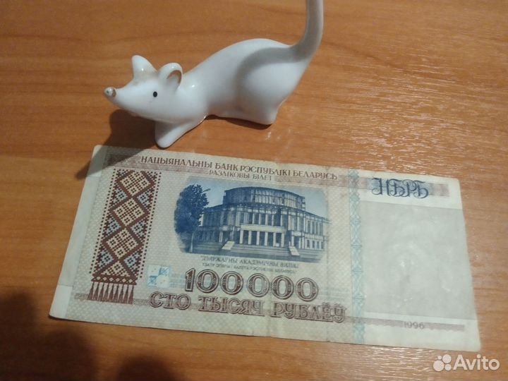 Белорусские купюры