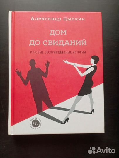 Александр цыпкин Дом до свиданий