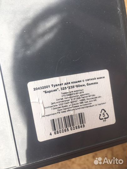 Лоток для кошек