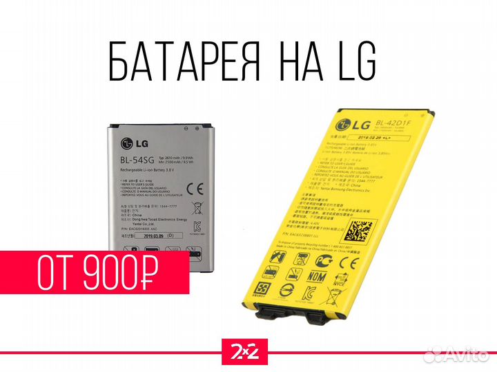 Аккумуляторная батарея LG. На все модели