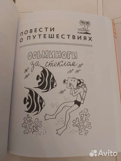 Детские книги Святослав Сахарнов