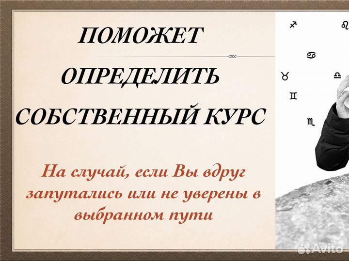 Консультация астролога