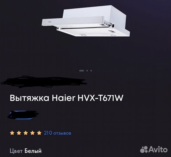 Вытяжка Haier HVX-T671W
